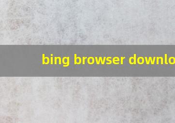 bing browser download